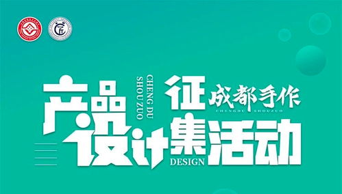 2023年 成都手作 产品设计征集活动公告